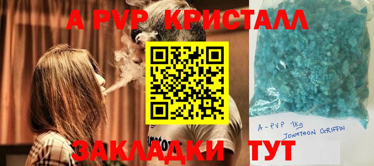 А ПВП кристаллы  A PVP кристаллы  цена   Вход с VPN  Осинники  A-PVP VHQ 