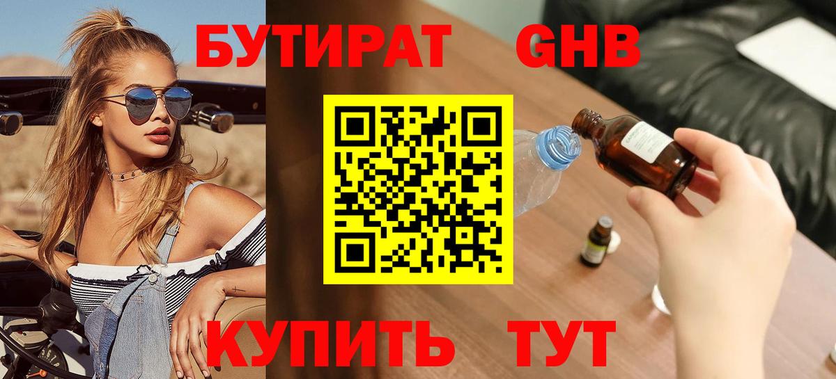 Осинники  БУТИРАТ бутик  Вход с VPN 