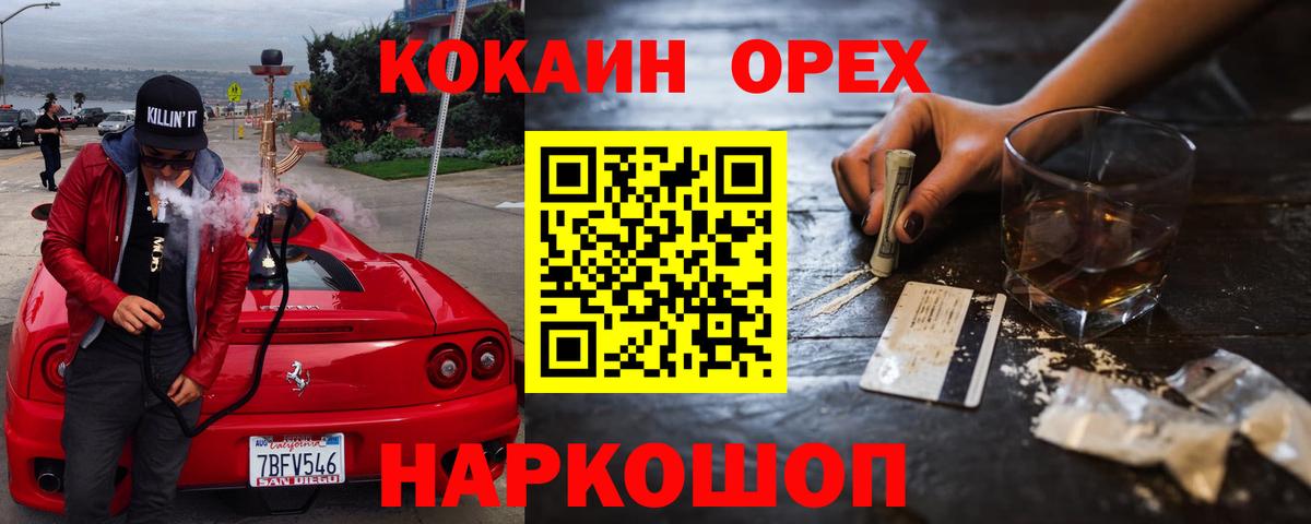 Осинники  COCAIN 99%  COCAIN Перу  Вход с VPN 