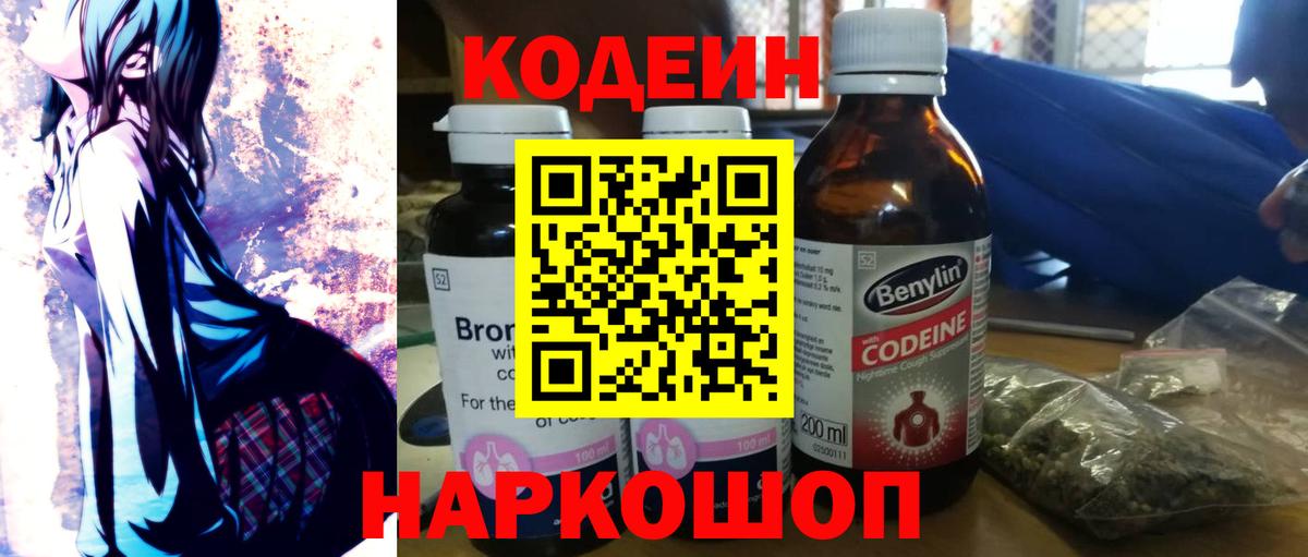 Codein напиток Lean (лин)  Кодеин Purple Drank  Осинники  закладка  Вход с VPN 