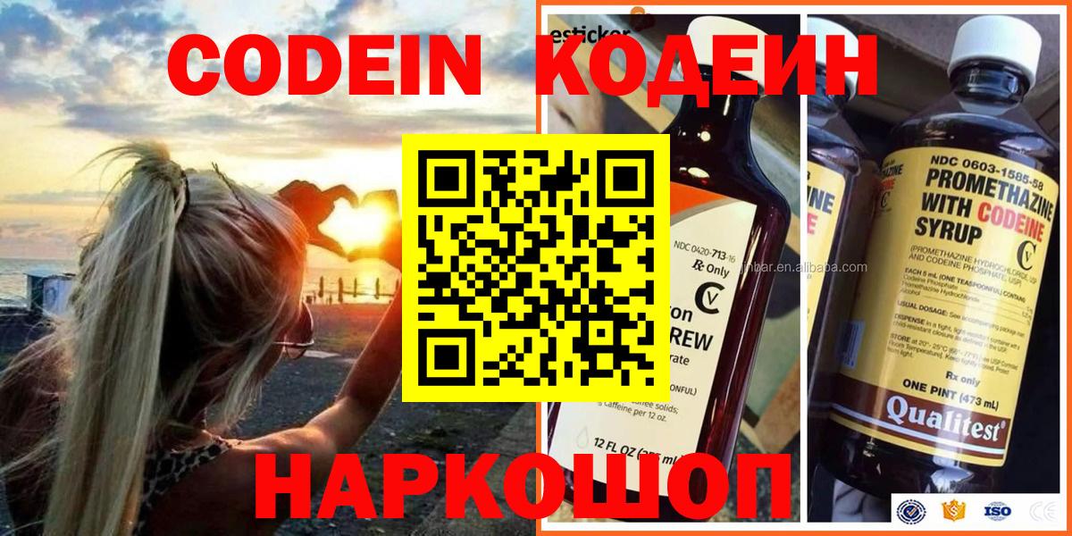 Кодеиновый сироп Lean Purple Drank Осинники