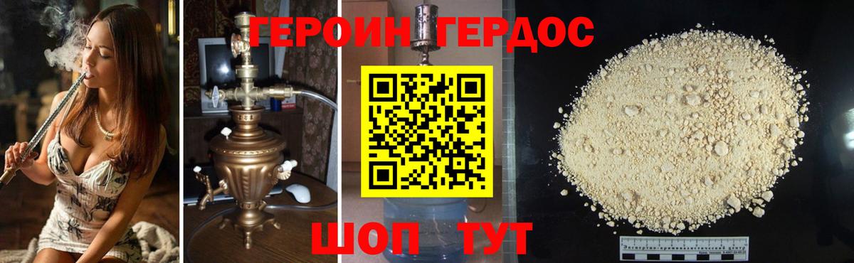 ГЕРОИН Heroin  Вход с VPN  Осинники 
