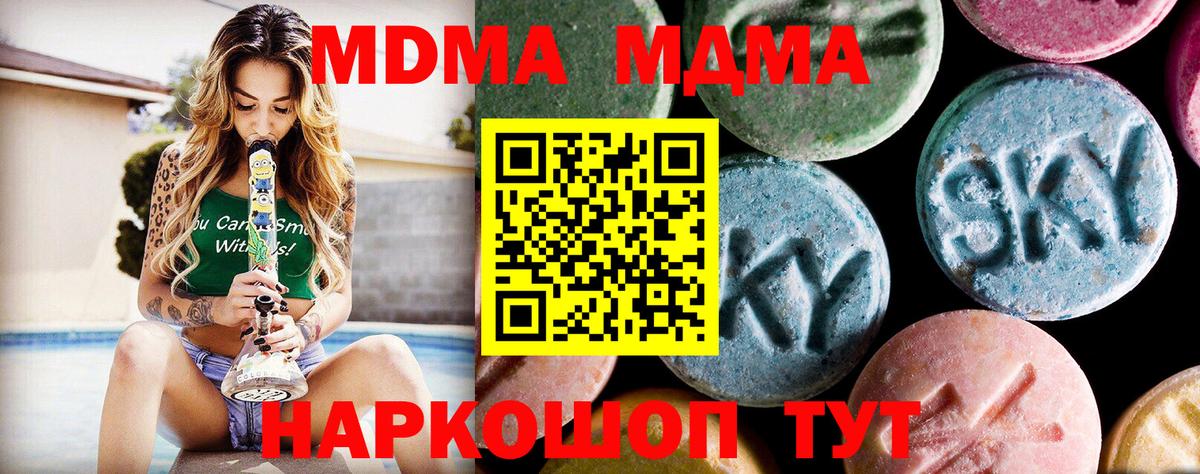 МДМА  МДМА кристаллы  Вход с VPN  Осинники  МДМА crystal 